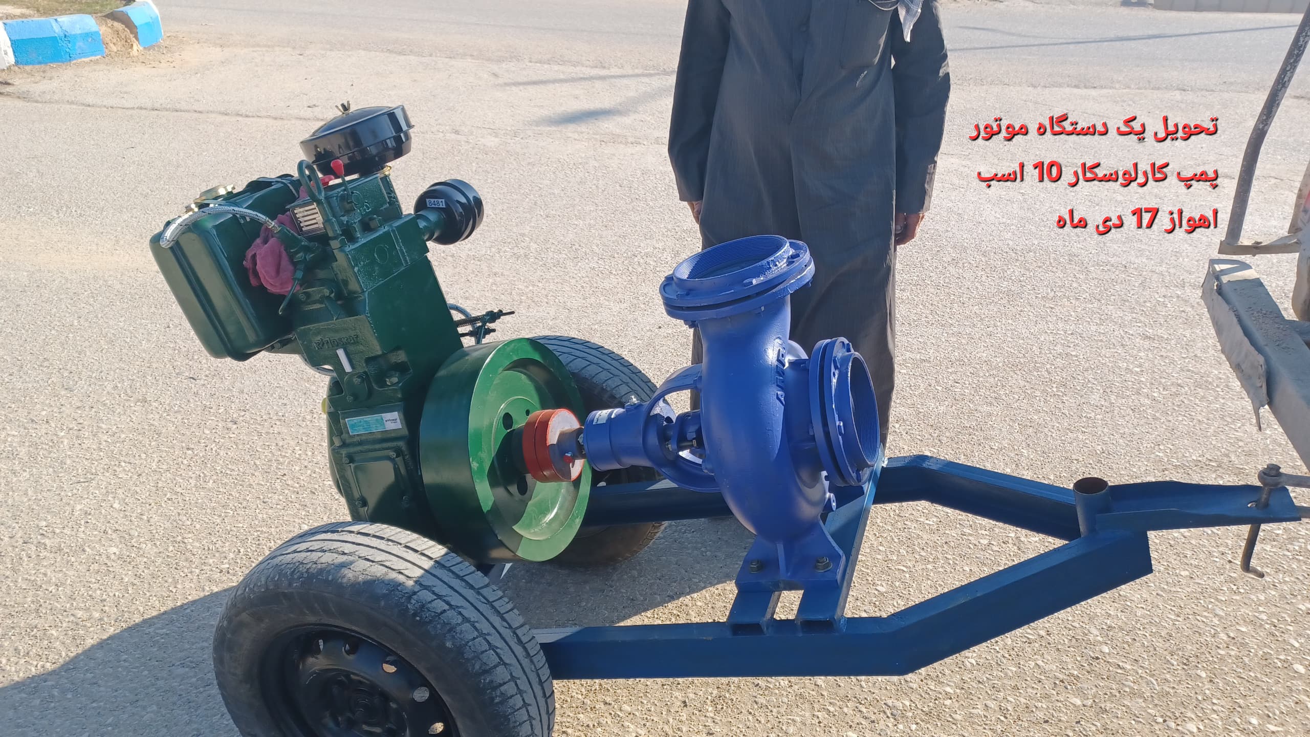پیش پرداخت کارلوسکار ۱۰ اسب آب گردش