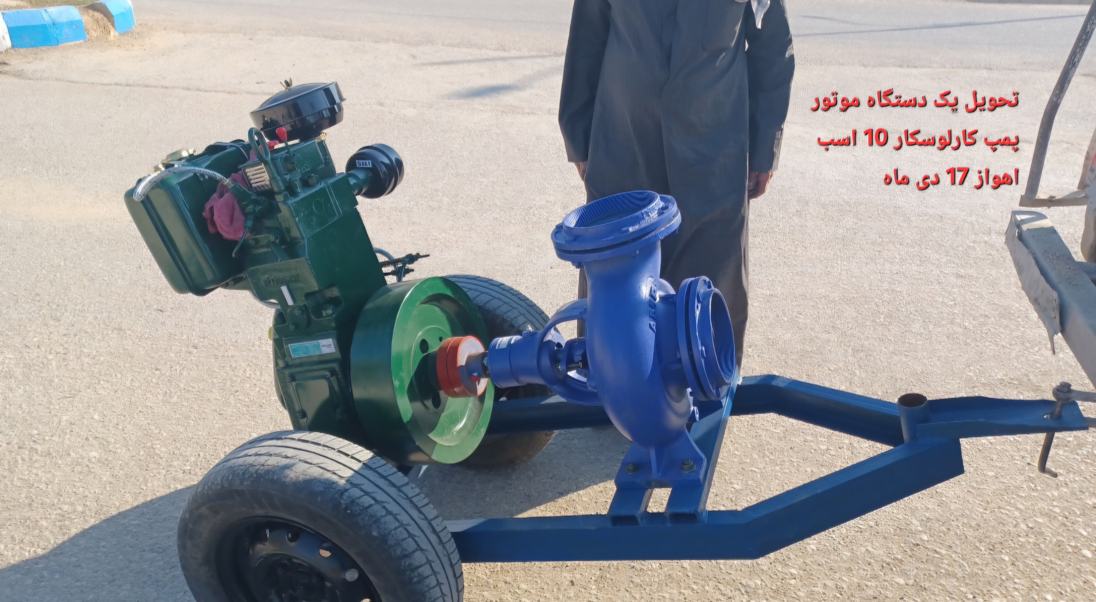 مارگو موتور کارلوسکار ۱۰ اسب با پمپ ۶ اینچ و شاسی چرخدار