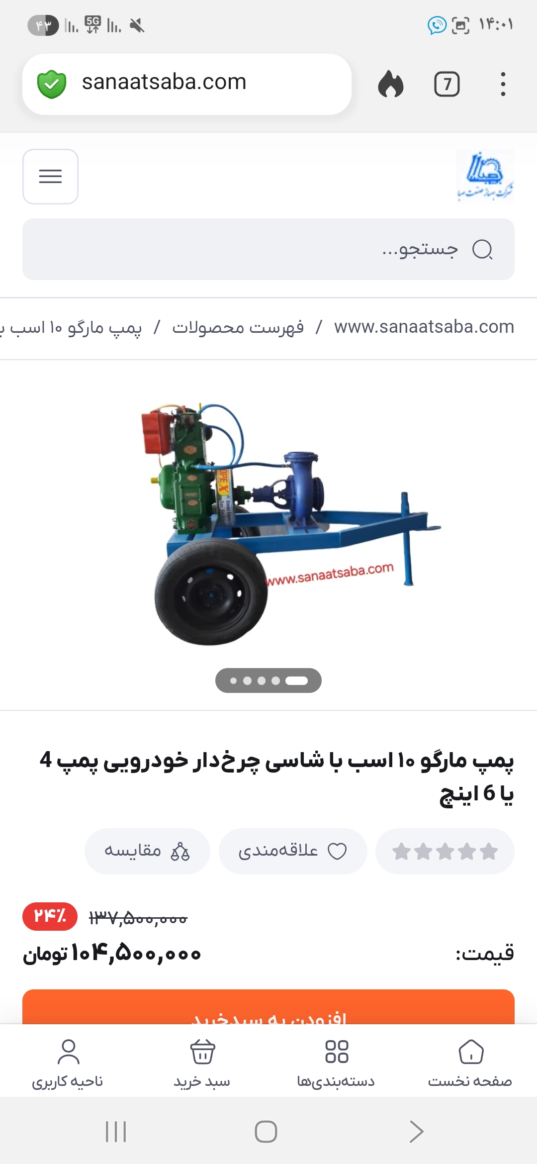 موتور پمپ مارگو ۱۰ اسب با پمپ ۶ اینچ و شاسی چرخدار خودرویی موتور کارلوسکار اصلی ۱ سال گارانتی